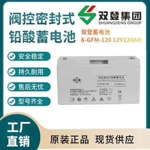 双登蓄电池6-GFM-120 12V120AH 开关控制 参数规格 参数供应