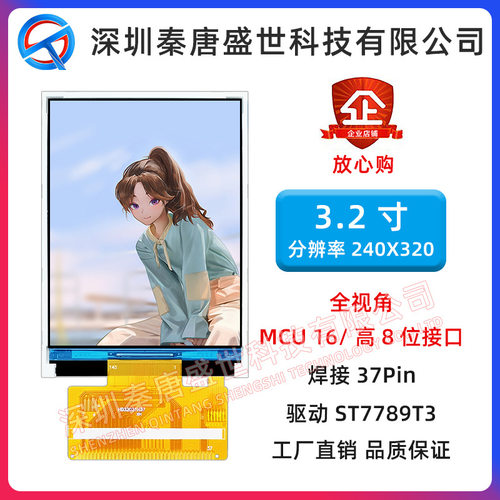 3.2寸TFT显示屏240*320焊接37pin驱动ST7789T3接口MCU16/高8位