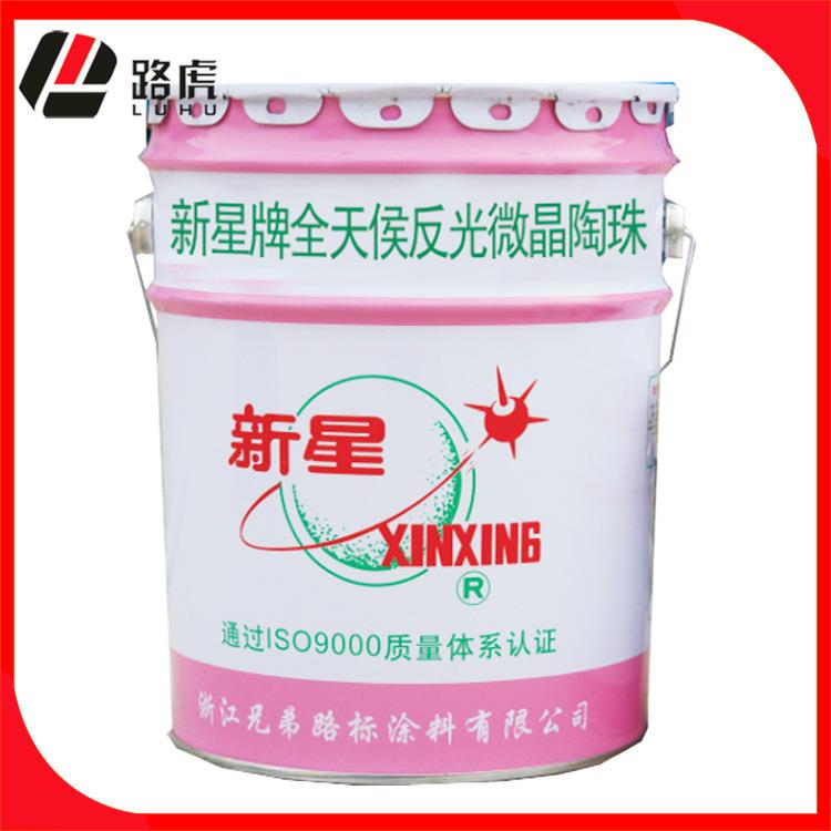 全天候反光微晶陶珠 道路标线反光涂料 兄弟路标涂料广东总经销