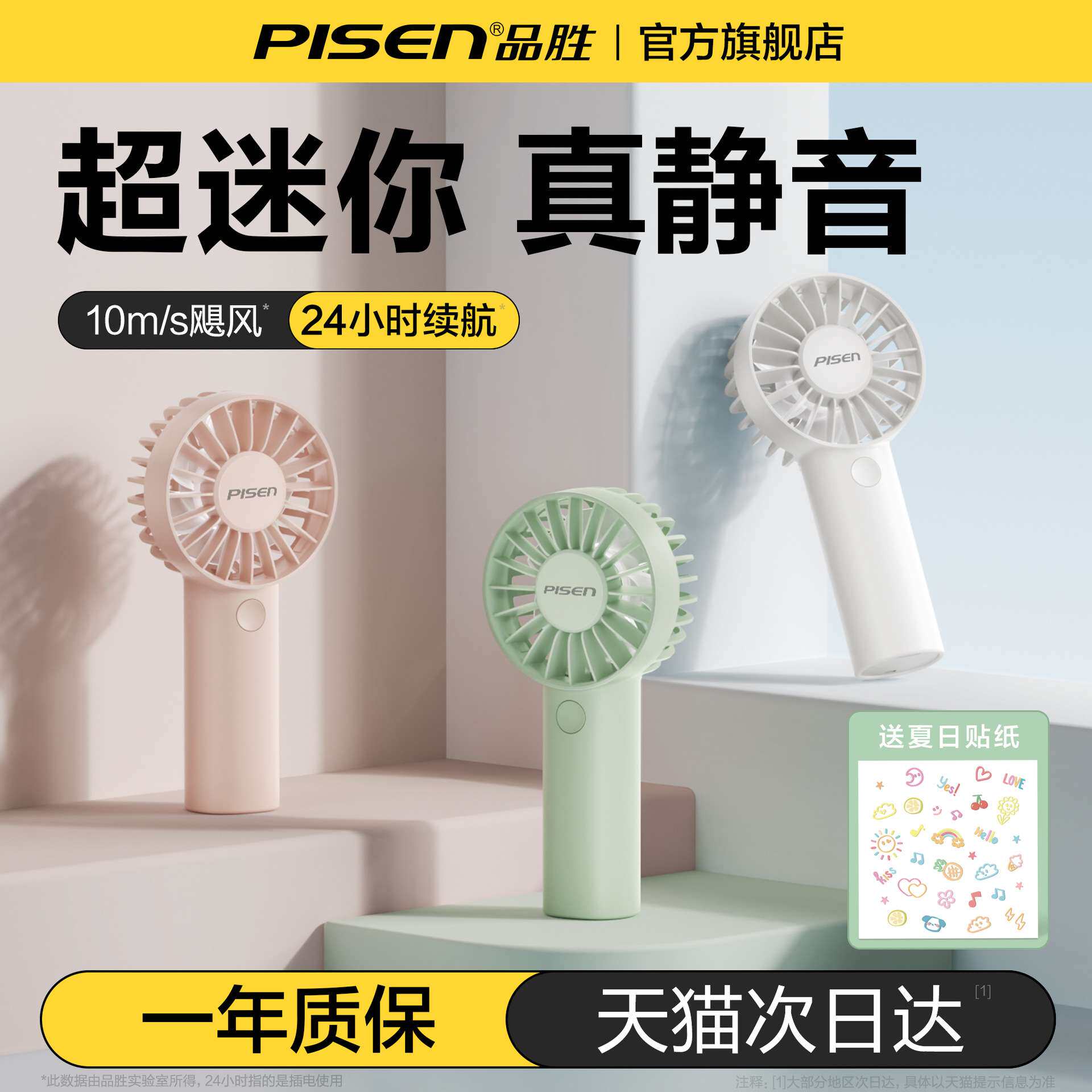品胜新手持小风扇便携式随身小型迷你桌面学生小型充电静音电风扇