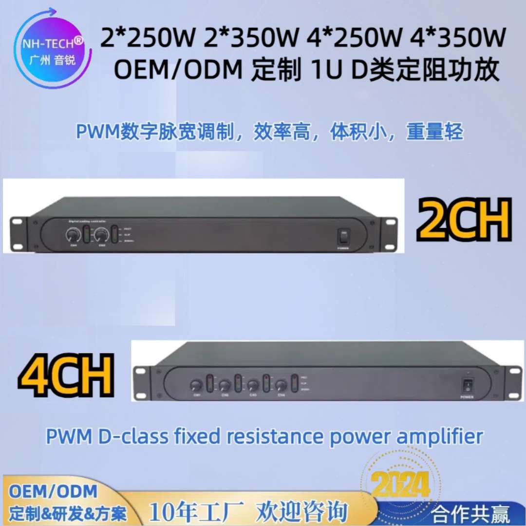 NH-TECH 2通道 4通道专业D类数字功放机KTV舞台演出D类定阻功放