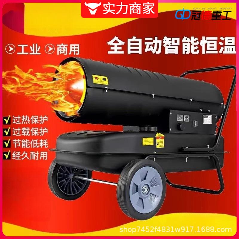 工业柴油暖风机取暖器大功率大面积燃油大棚养殖车间暖风机
