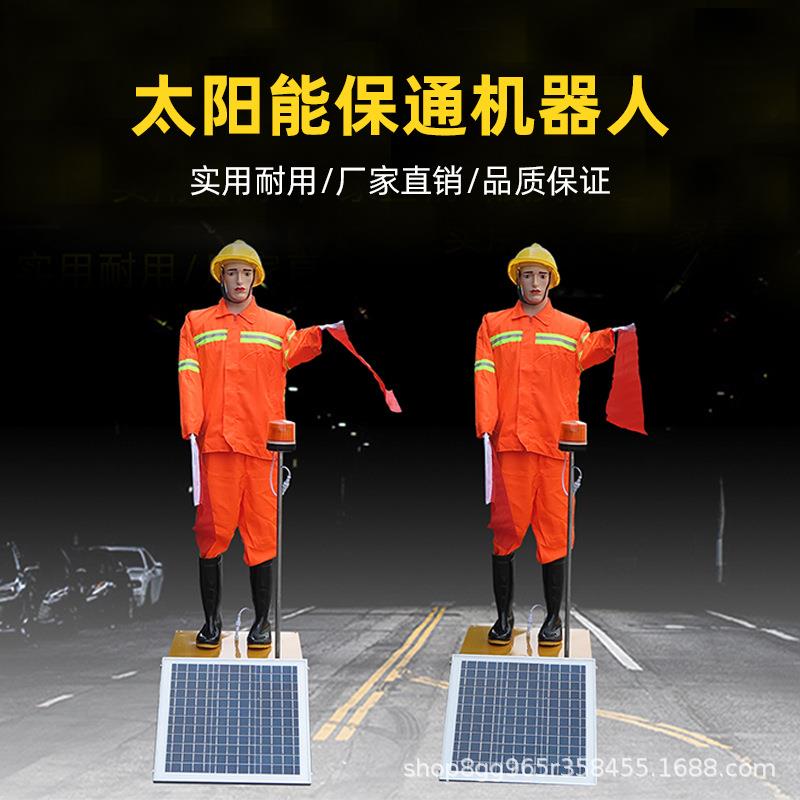 太阳能保通仿真指挥机器人警车高速路施工上下左右摇摆安全信号棒