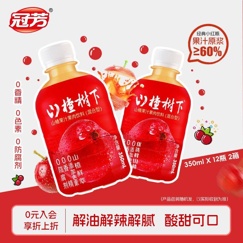冠芳山楂树下饮料整箱批山楂汁350ml*12*2解暑饮品