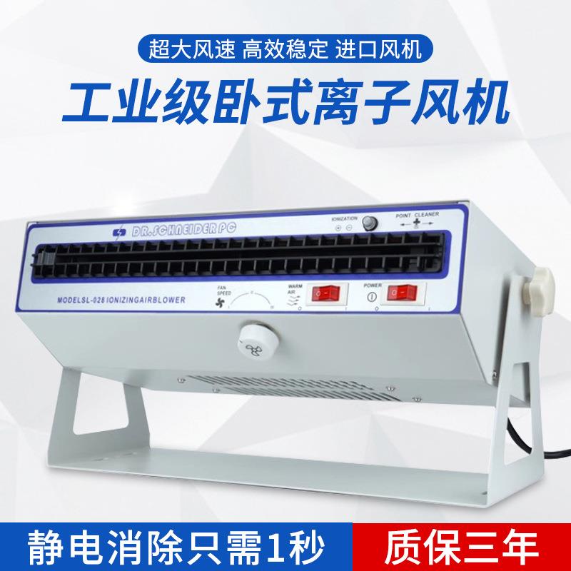 SL-028 SL-010除静电卧式离子风机工业离子风扇车间静电消除器