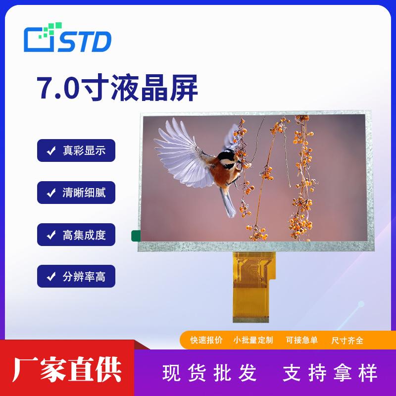 7.0寸RGB接口1024*600彩色lcd液晶显示屏屏幕插接tft液晶屏模组