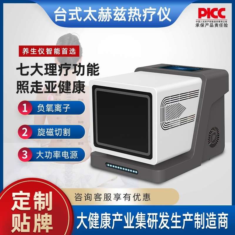 厂家新款太赫兹热疗仪旋磁微赫兹细胞能量养生仪双量粒子融合仪