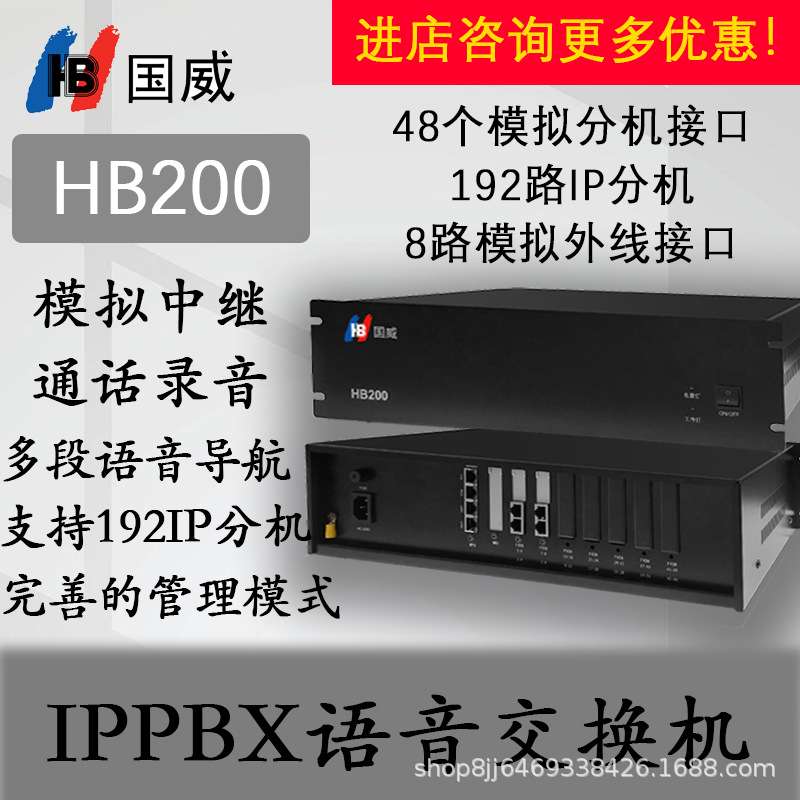 国威HB200IPPBX网络程控电话交换机集团网络SIP电话机语音网关