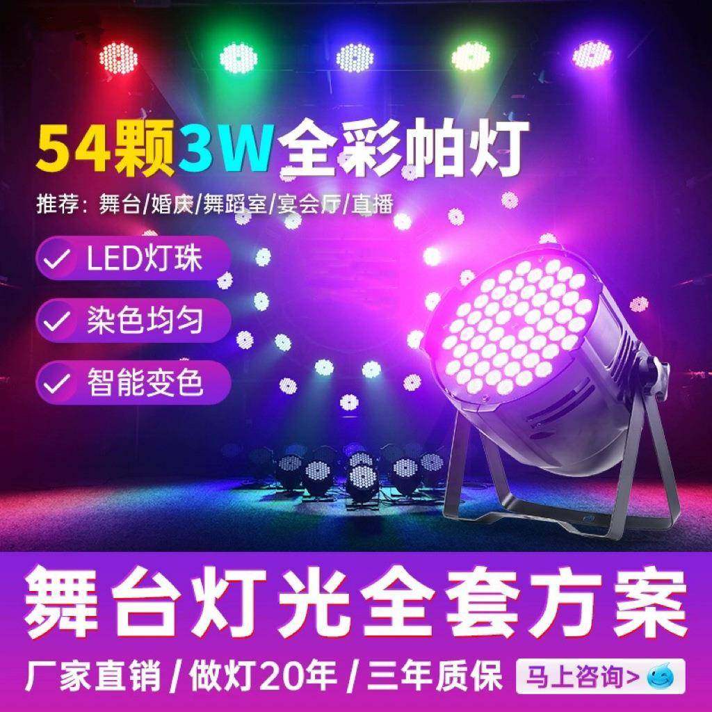 54颗七彩帕灯led帕灯全彩帕灯ktv酒吧婚礼舞台演出灯光面光染色灯,纺织面料/辅料/配套,纺织机械配件,淘宝优惠券,粉丝福利购,淘宝优惠卷