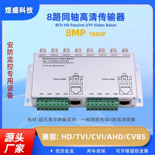 8108HD路双绞线传输器BNC转RJ45网线监控视频产品配抗干扰强