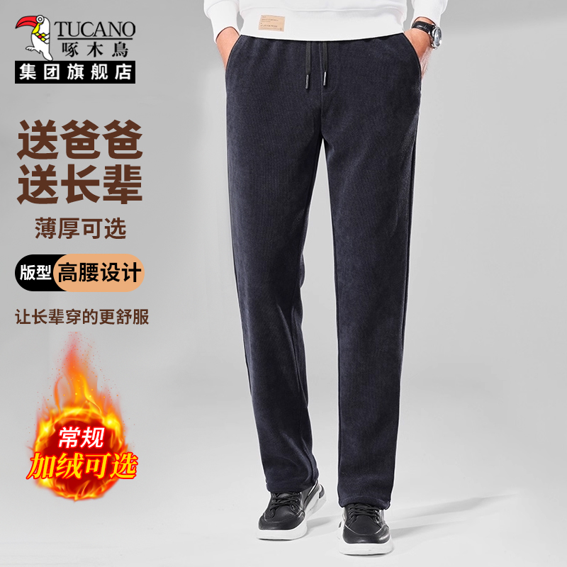 啄木鸟2025新款男士休闲裤冬季中老年加绒加厚保暖爸爸装直筒长裤