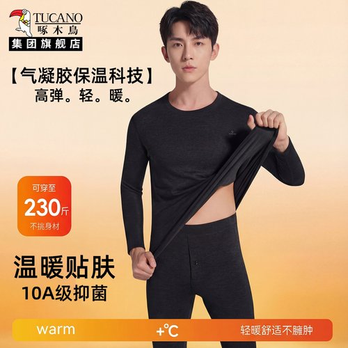 啄木鸟保暖内衣男士新款冬季加厚保温加绒青少年秋衣秋裤套装女YC