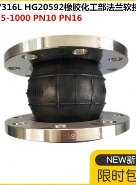 304不锈钢法兰化工部橡胶软接头KXT型避震喉衬四氟316法兰软连接