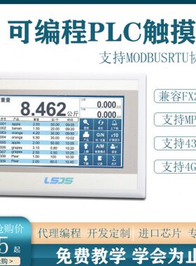 可编程触摸屏称重PLC一体机远程控制自动包灌装配料LS30-8MRT070