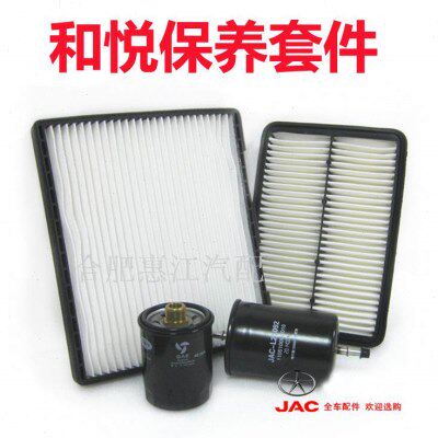 江淮和悦RS1.8 4G93机滤 空滤机滤清 空调滤芯 汽油滤器 四滤保养