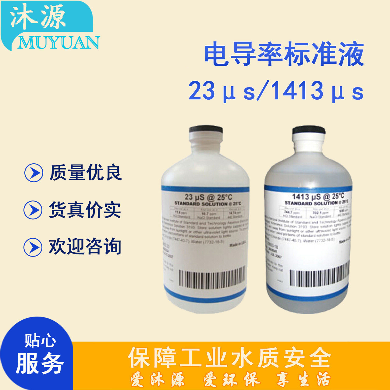 电导率标准液23ms/cm/500mL  校准标准试剂电阻缓冲液