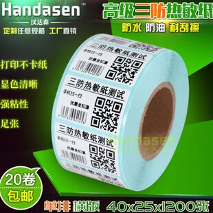 热敏标签纸不干胶条码 纸 R4025 打印纸贴纸 1200张 条码 秤