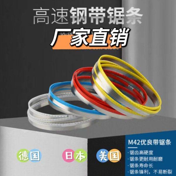 M42双金属带锯条德国进口3150 4115钢锯带锯床据条机用锯条锯硬料,五金/工具,机用锯条,淘宝优惠券,粉丝福利购,淘宝优惠卷