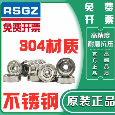 RSGZ304不锈钢轴承S6207 S6208 S6209 6210 6211 6212 6213ZZ