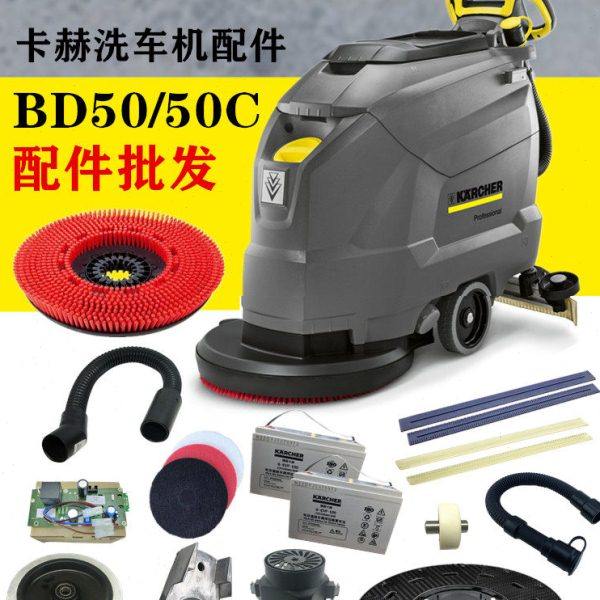 凯驰卡赫洗地机配件洗地刷盘电池吸水胶条针盘吸污排污管BD50/50C,生活电器,洗地机配件/耗材,淘宝优惠券,粉丝福利购,淘宝优惠卷