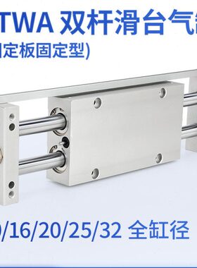 亚德客型双杆双轴滑台气缸STWA10/16/20/25/32-25/50/75/100/150S