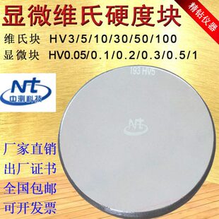 维氏硬度块HV显微维氏标准块效验校准测试块 维氏硬度计检测试块