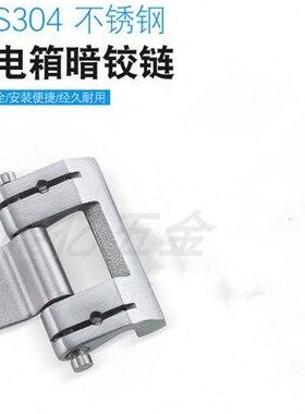 CL201-3威图柜PS柜合页 配电机箱柜拆卸铰链 焊接不锈钢暗铰链