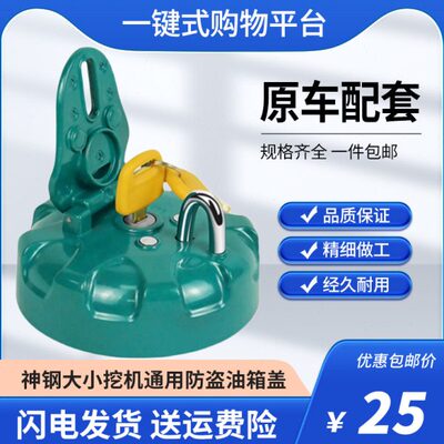 挖机神刚75 130 260超250/350_200杠6E210-8柴油箱盖神钢邮箱盖锁