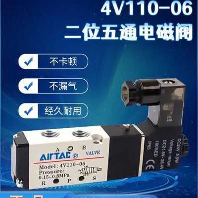 亚德客电磁阀4V110-06二位五通DC24V气阀4V110M5A 4V11006B电子阀