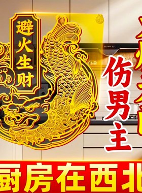 避火龙瓶鸱吻摆件解决厨房西北角隐形金属贴O螭吻九子家居鸱尾贴