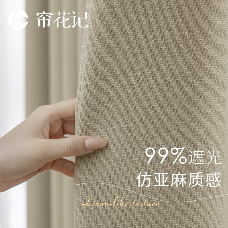 晴山 法式奶油风全遮光窗帘北欧简约现代仿亚麻卧室X遮阳布0甲醛