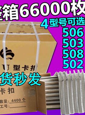 打扣机卡扣 香肠打扣机火腿肠封口钉u型BU506y 503 508 502R 506R