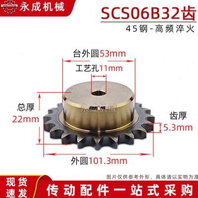 优质45钢盛天SCS单排链轮06B 3分32齿 06B32T外径101.3 节距9.525