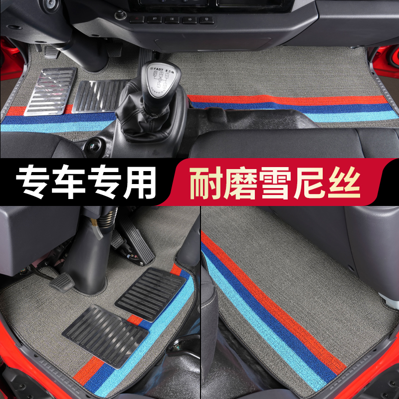 江淮新骏铃V6V5V3H330A8V7Ez3E5E6自卸G5G6专用轻卡货车丝圈脚踏