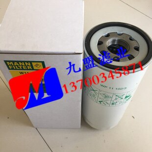 WP11102/3机油滤清器工程机械设备维修保养配套三滤