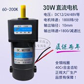 直流有刷 07S4GN DC24V 30W 12V 48V 4GN60 200K松岗齿轮减速电机