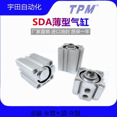 TPM朝日TSDA20/SDA25亚德客型薄型气缸20-5/10/15/20/25/30/35/40