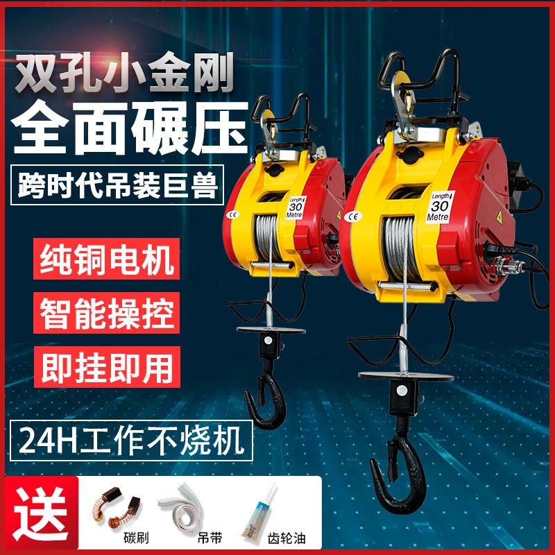 双孔小金刚电动葫芦220v小型A悬挂钢丝绳家用吊机快速卷扬机提升