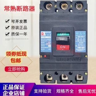 常熟开关厂 断路器 CM1-400L/3300/400A 350A常熟断路器 空气开关