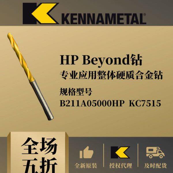 原装肯纳钻头B211A05000HP  KC7515进口HP硬质合金钻KENNAMETAL