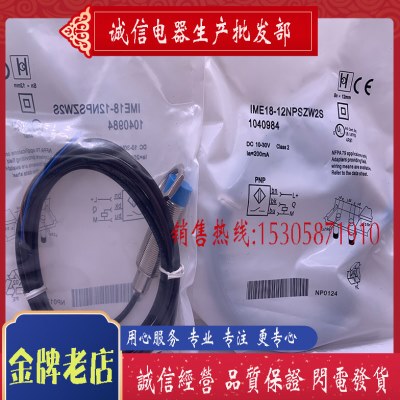 现货 IME18-12NPSZW2S 全新传感器 质保一年