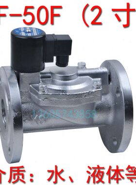 2寸铸铁水用电磁阀法兰DN50 220V水阀DF-50F 液用电磁阀 水液阀