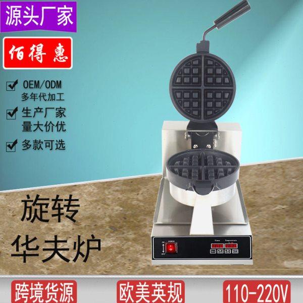 旋转华夫炉商用松饼机小吃设备厂家华夫饼机不粘烤饼一体机,厨房电器,其他商用厨电,淘宝优惠券,粉丝福利购,淘宝优惠卷