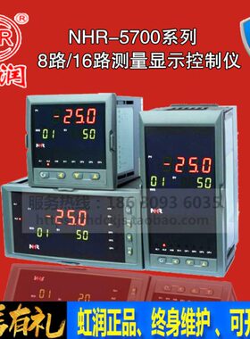 新虹润NHR-5720A B C 16路巡检仪 热电阻PT100 热电偶 温度巡检仪
