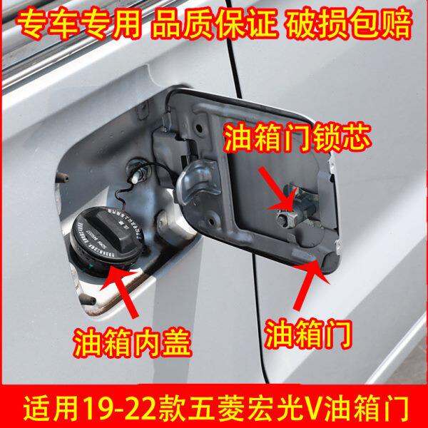 适配19-23款五菱宏光V油箱门油箱内盖锁芯加油口盖板油箱外盖带漆