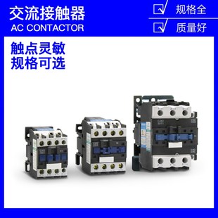 6511 交流接触器CJX2 2510 1810 0910三相380V单相家用220V 121m0