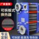 可拆卸板式 换热器不锈钢热水油交换器过水热工业供暖热交换冷却器
