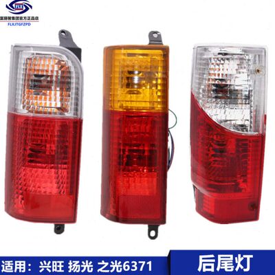 适用五菱之光兴旺后尾灯6358 6360后尾灯刹车灯倒车总成带灯泡