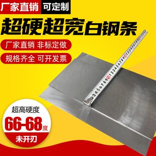 进口模具钢板白钢条锋钢超宽超硬白钢扁条高速钢高精模具板材钢锋