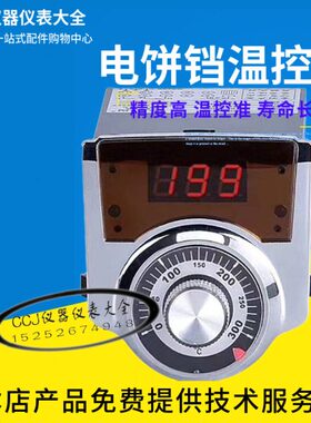 K型/创信LEXIN/CHX170A/电饼铛大功率温控电子仪表数显0-300度